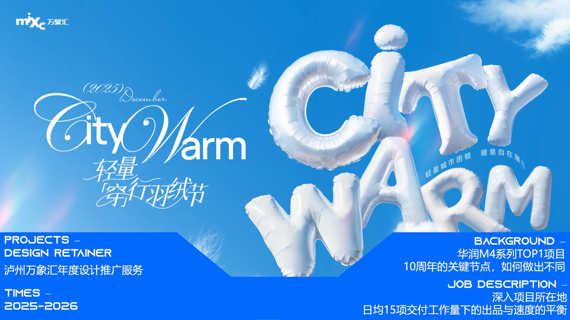 泸州万象汇年度设计推广服务