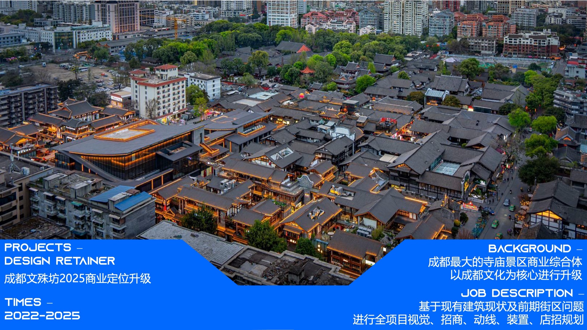 成都文殊坊2025商业定位升级