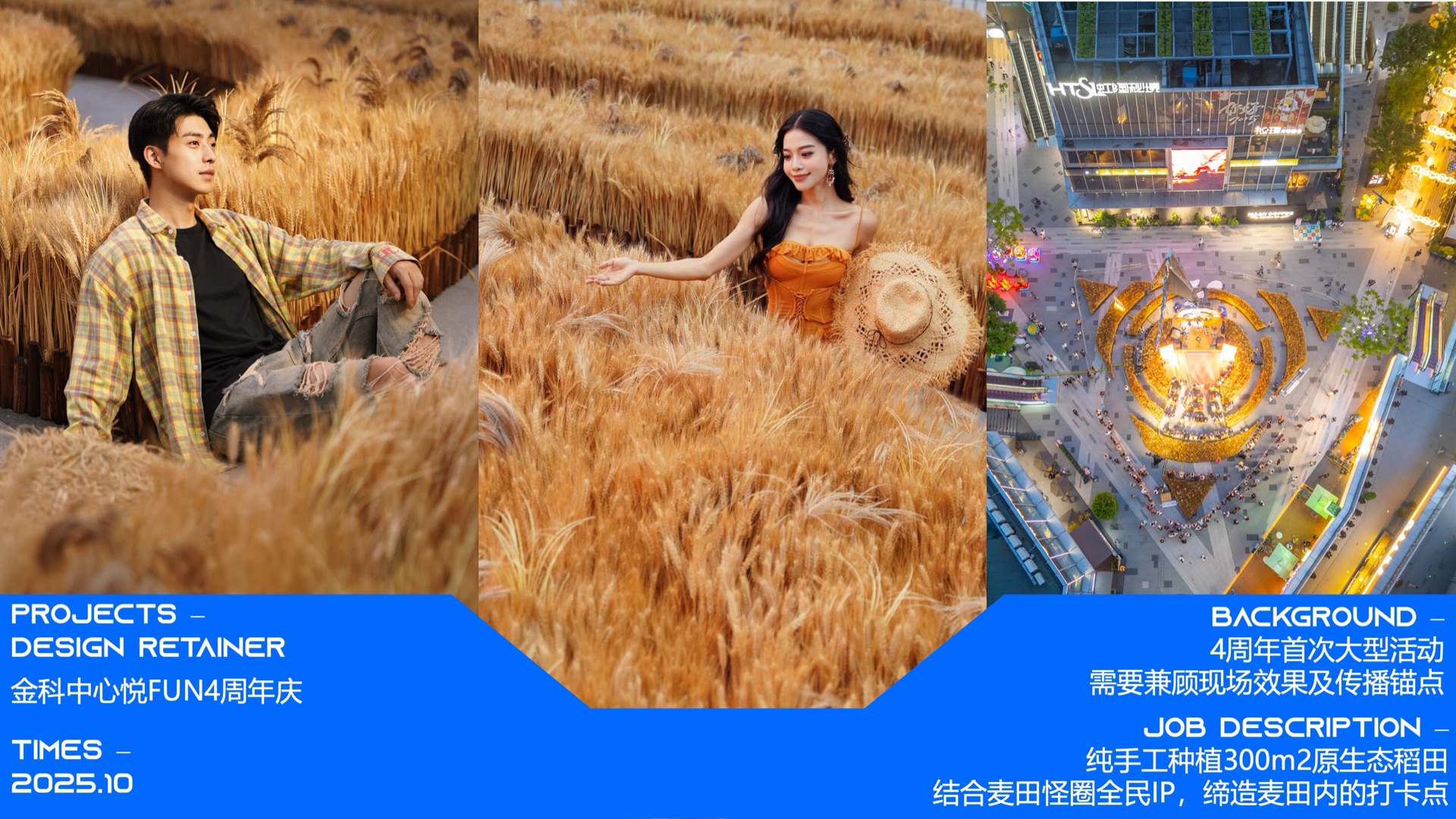 金科中心悦FUN4周年庆