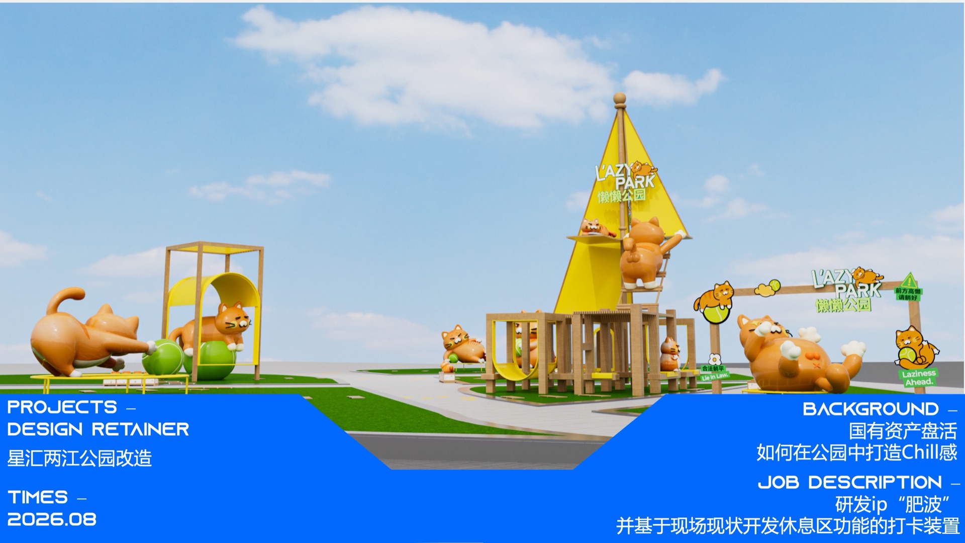 星汇两江公园改造