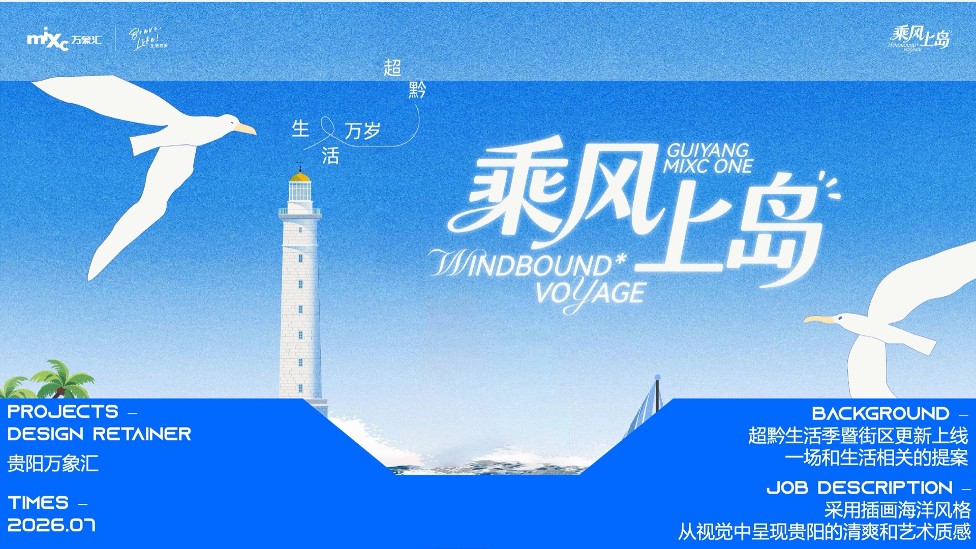 贵阳万象汇乘风上岛